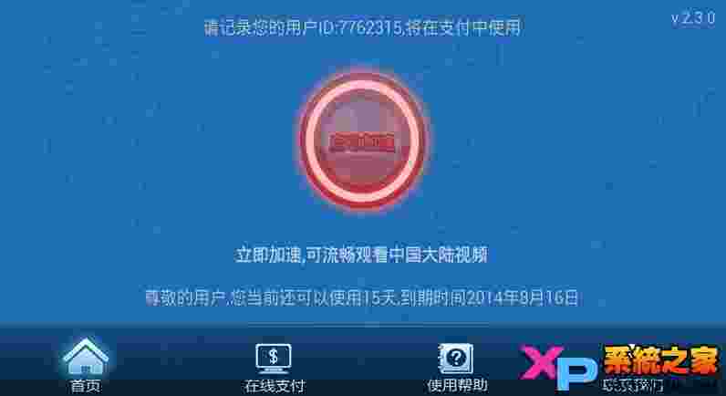 网趣云加速TV(海外版)