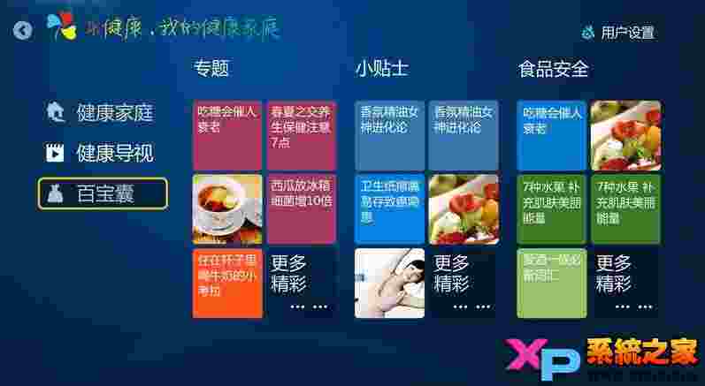乐健康TV版