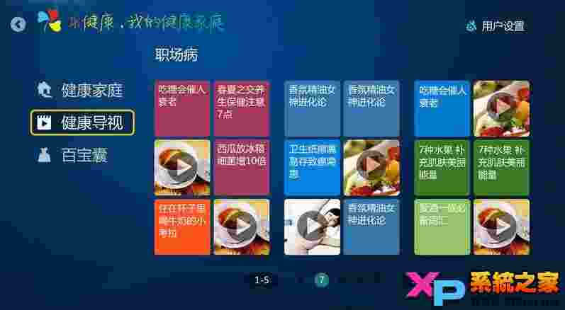 乐健康TV版