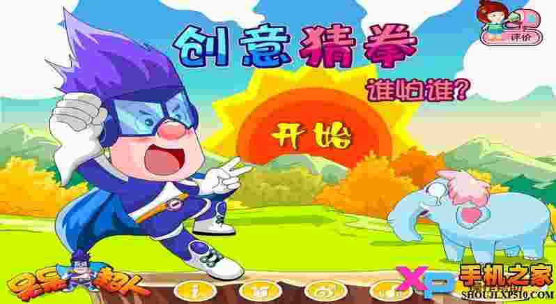 创意猜拳TV版