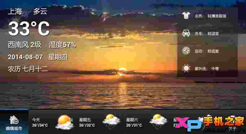 凤凰天气TV版