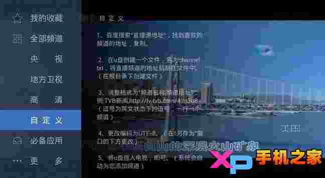 电视家TV版