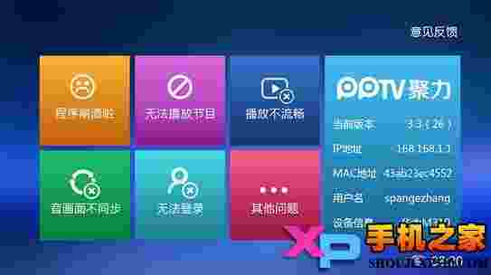PPTV聚力TV版
