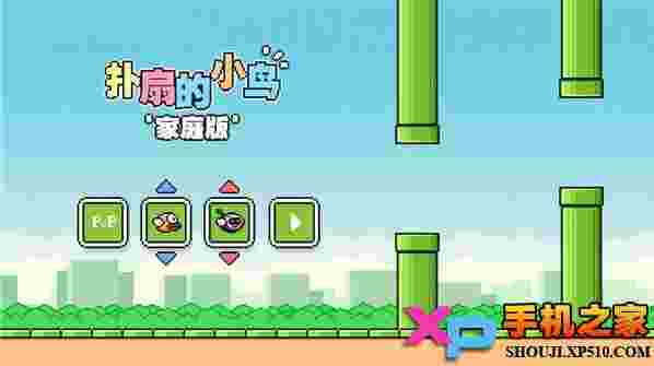 扑扇的小鸟家庭版