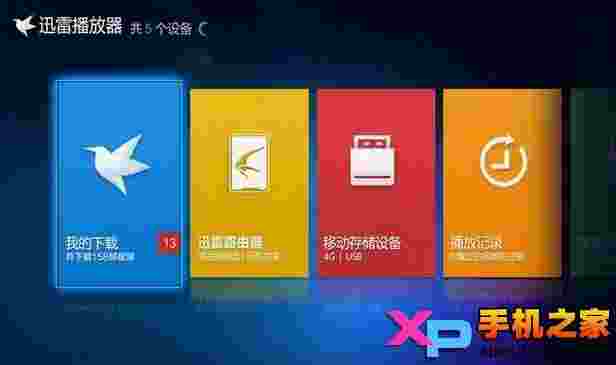 迅雷播放器TV版