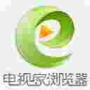 电视家TV浏览器