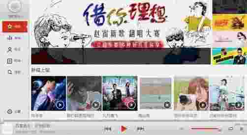 百度音乐TV版