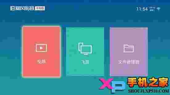 暴风影音TV本地飞屏版