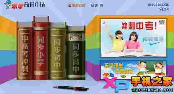 乐学名师课堂TV版
