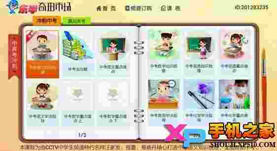 乐学名师课堂TV版