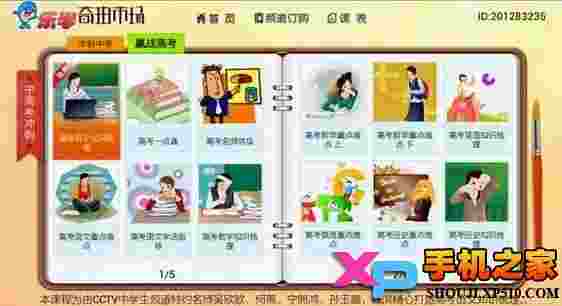 乐学名师课堂TV版