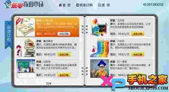 乐学名师课堂TV版