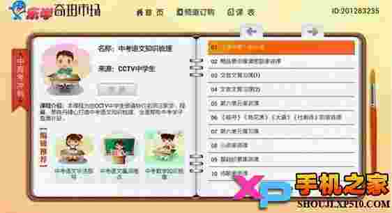 乐学名师课堂TV版