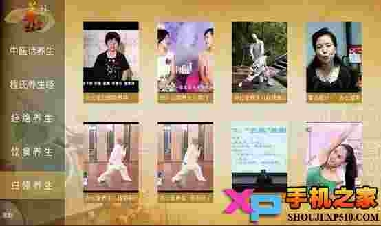 养生堂TV版