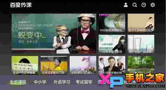 百度传课TV版