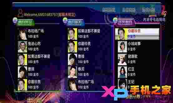 乐动K歌TV版