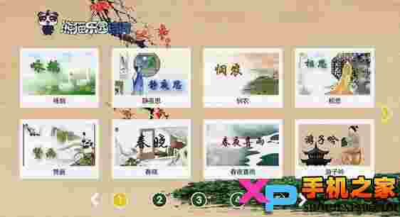 熊猫乐园诗词TV版