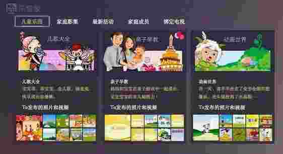 乐享家儿歌TV版