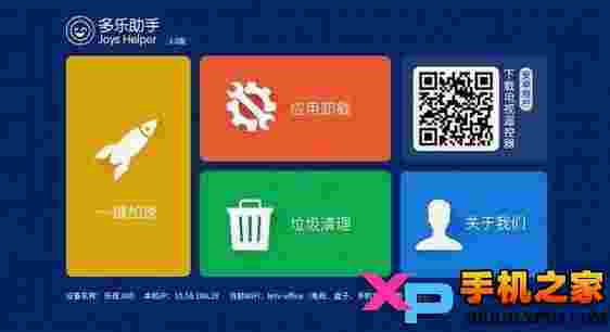 多乐电视助手TV版