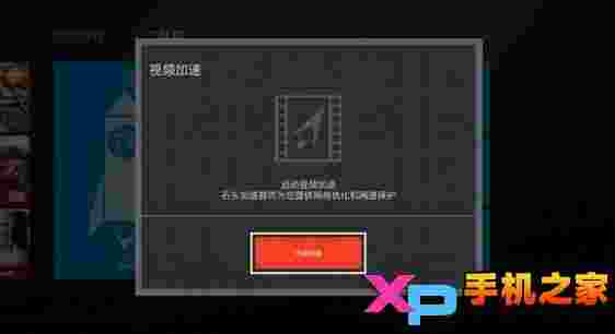 石头加速器TV