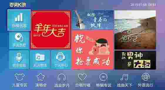 百灵K歌TV版