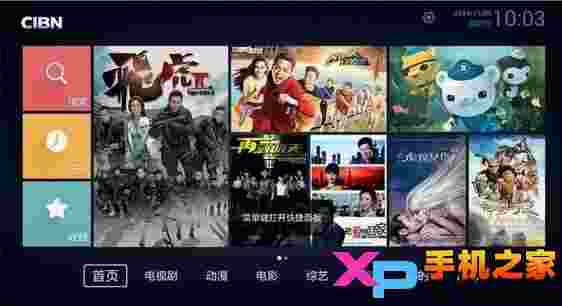 CIBN高清影视TV版