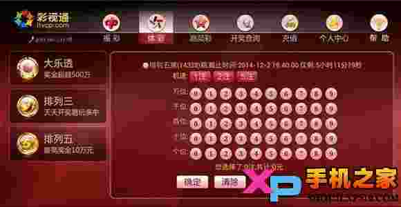 彩视通TV版