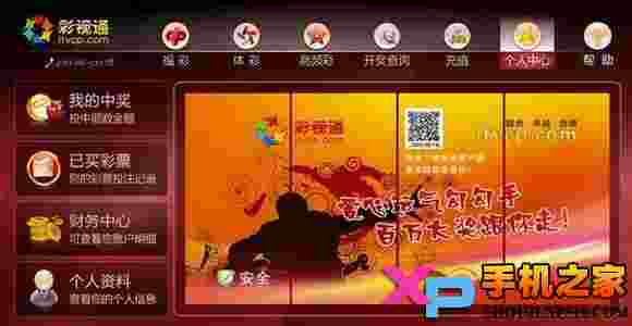 彩视通TV版