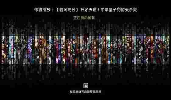 英雄联盟高清视频TV版