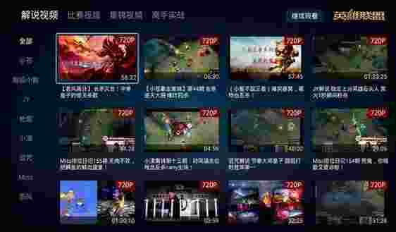 英雄联盟高清视频TV版