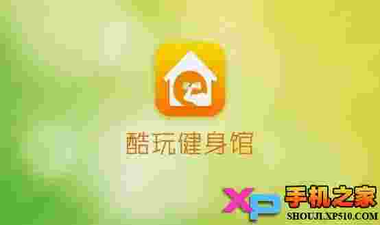 酷玩健身馆TV版