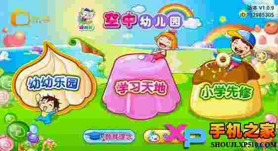 空中幼儿园TV版