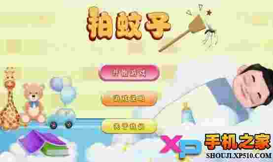 拍蚊子TV版