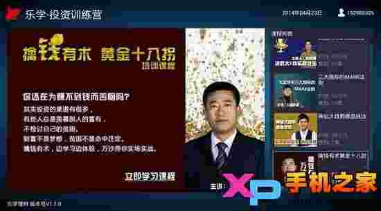 乐学理财TV版