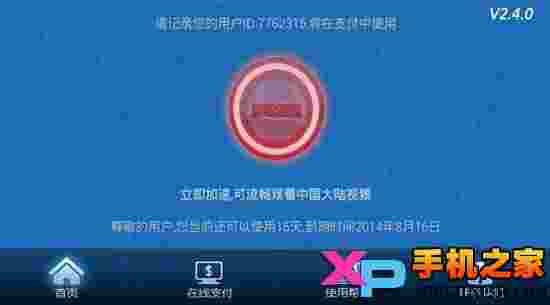网趣云加速(海外)TV版