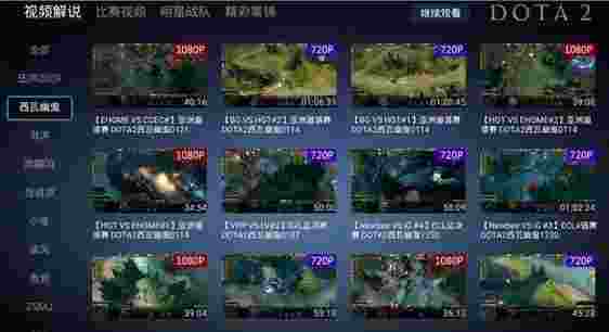 DOTA2高清视频TV版
