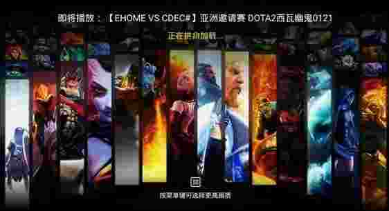 DOTA2高清视频TV版