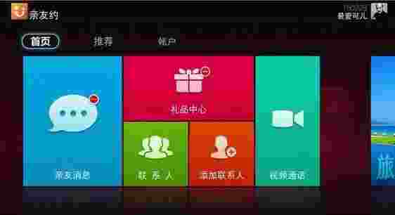 亲友约TV版