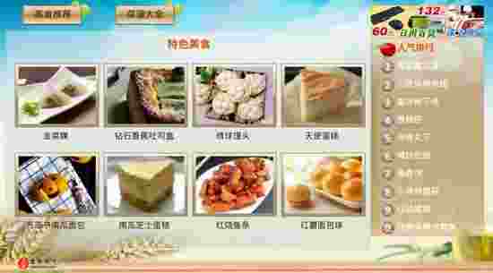 美食风情TV版