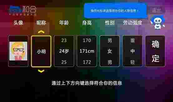 和合健康秤TV版