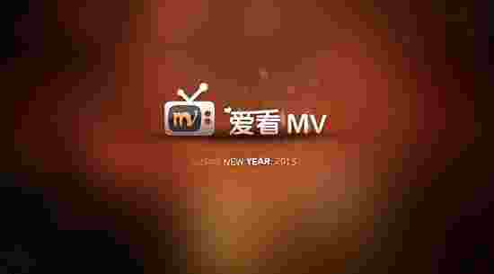 爱看MV HDTV版