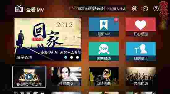 爱看MV HDTV版