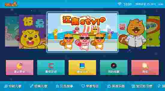 贝瓦儿歌TV版