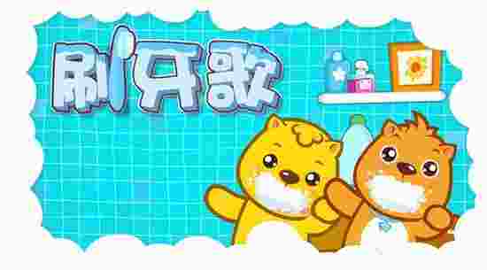 贝瓦儿歌TV版