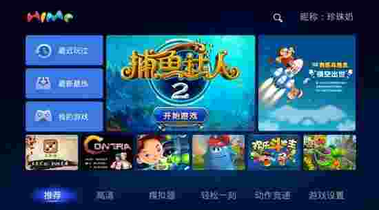 海米游戏汇TV版