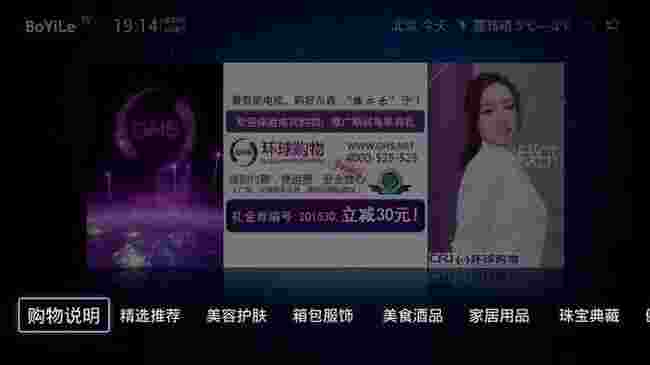 购好东西TV版