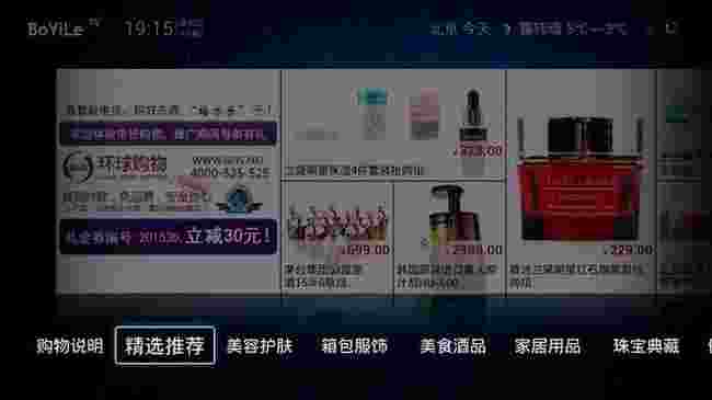 购好东西TV版