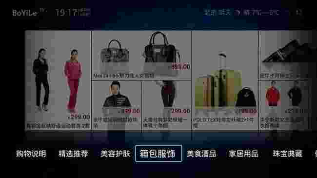 购好东西TV版