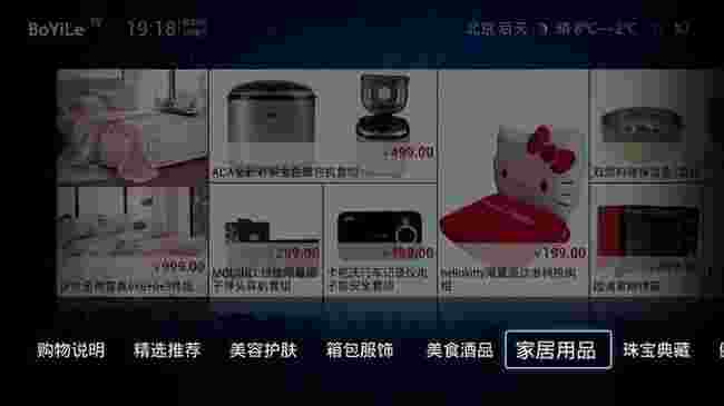 购好东西TV版