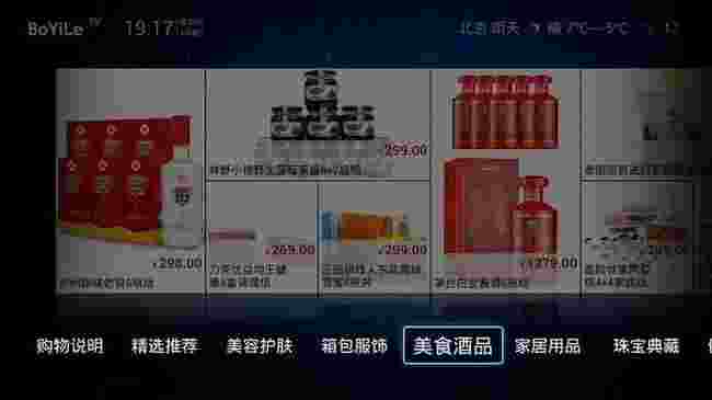 购好东西TV版
